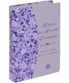 BÍBLIA DA MULHER VITORIOSA - FLORAL/LILÁS - TAMANHO GRANDE